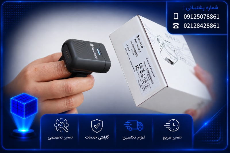 هزینه تعمیر بارکدخوان انگشتی نیولند